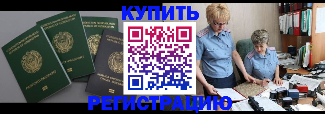 прописка иностранных граждан в Алагире