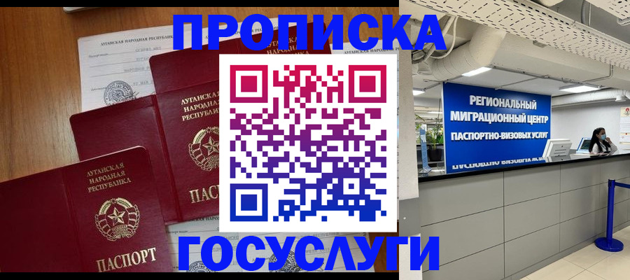 прописка от собственника в Алагире