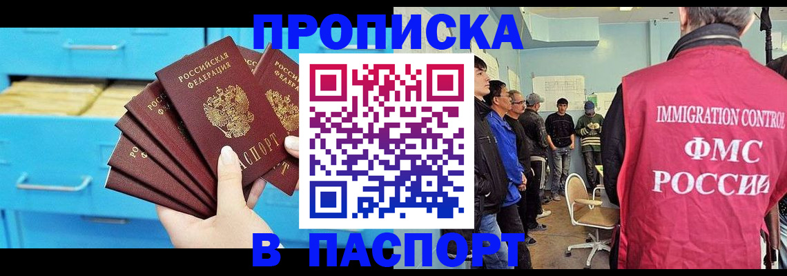 прописка штамп в Алагире